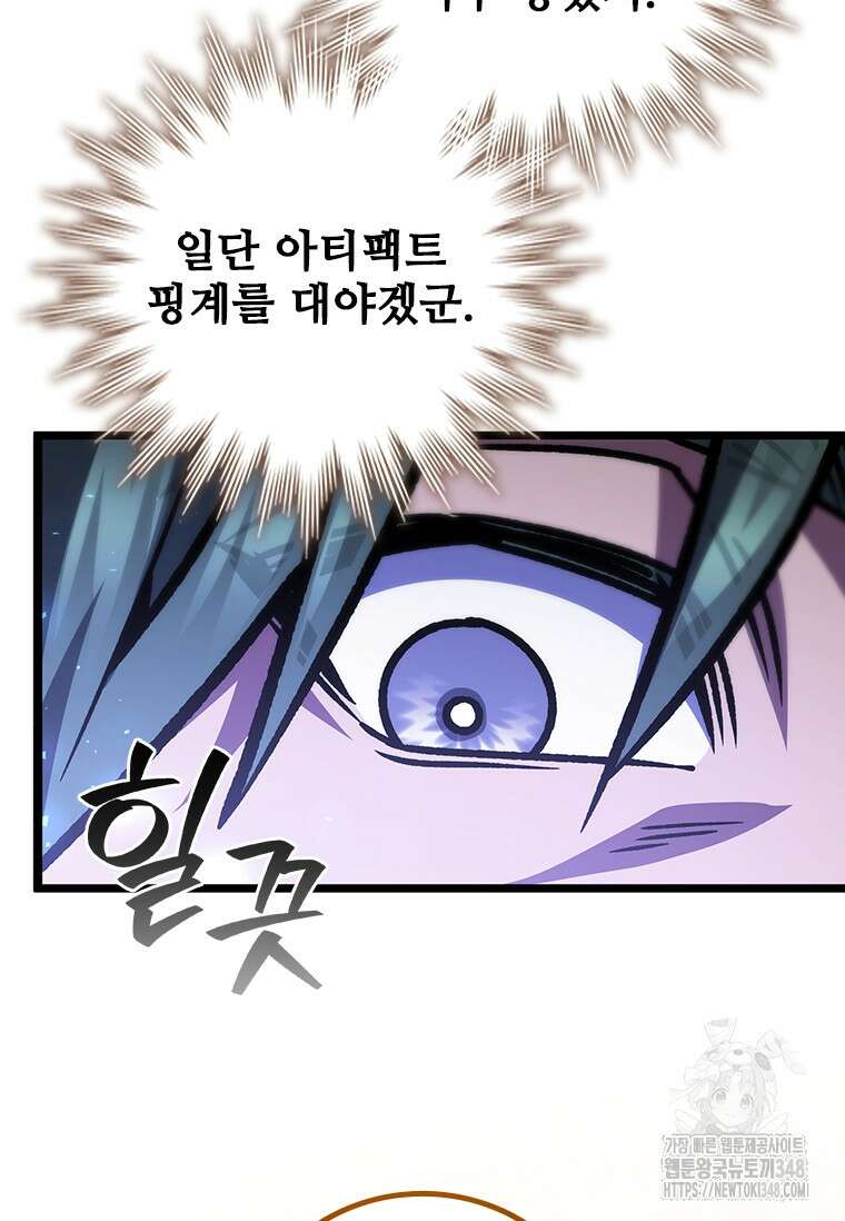 용을 삼킨 마법사 68화 7