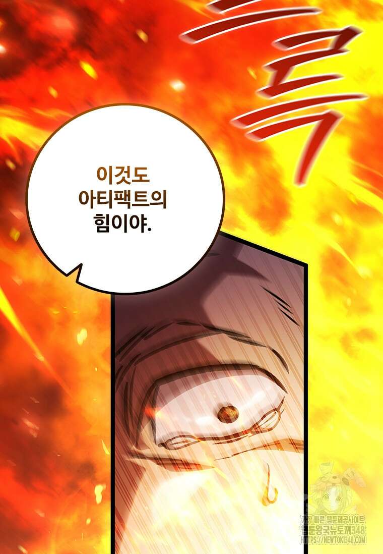 용을 삼킨 마법사 68화 10