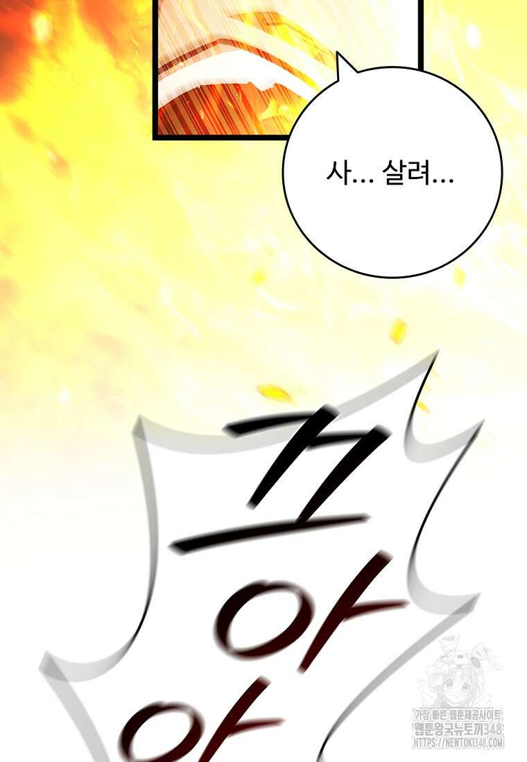 용을 삼킨 마법사 68화 11