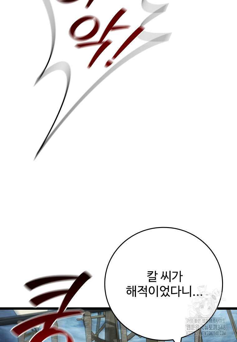 용을 삼킨 마법사 68화 12