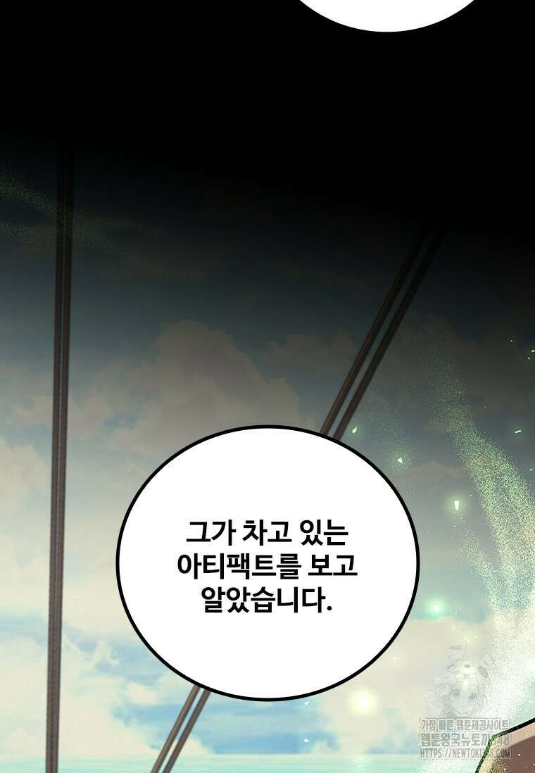 용을 삼킨 마법사 68화 14