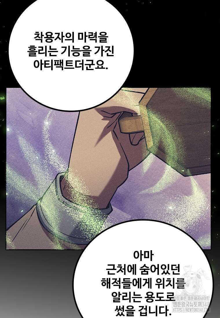 용을 삼킨 마법사 68화 16