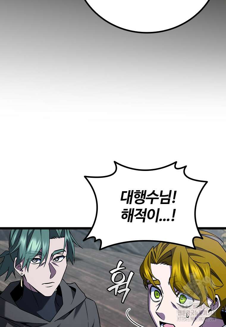 용을 삼킨 마법사 68화 17