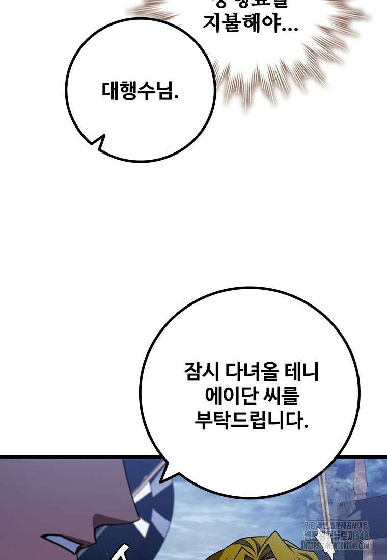 용을 삼킨 마법사 68화 22