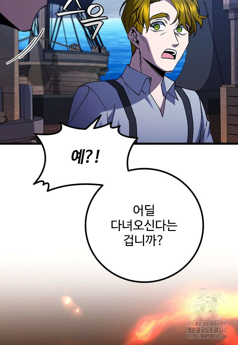 용을 삼킨 마법사 68화 23