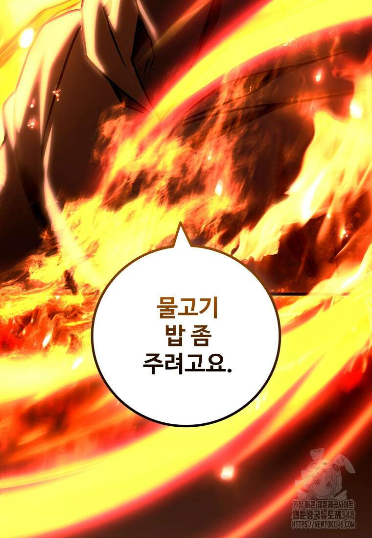 용을 삼킨 마법사 68화 25