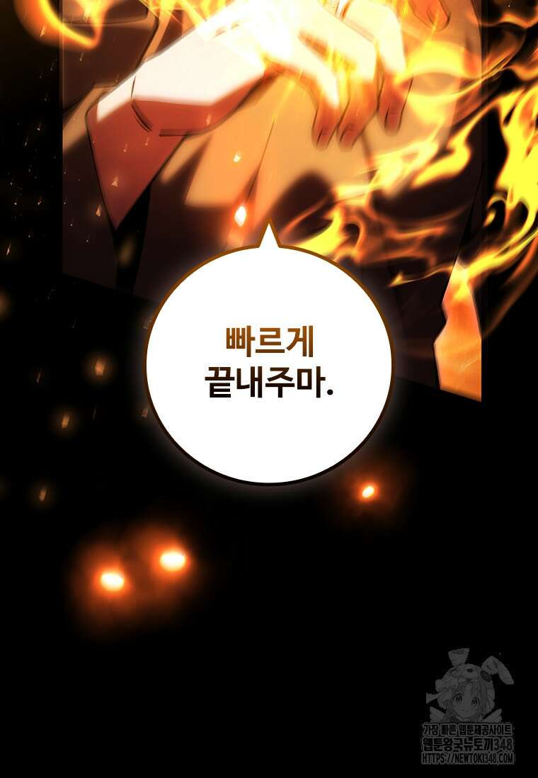 용을 삼킨 마법사 68화 30