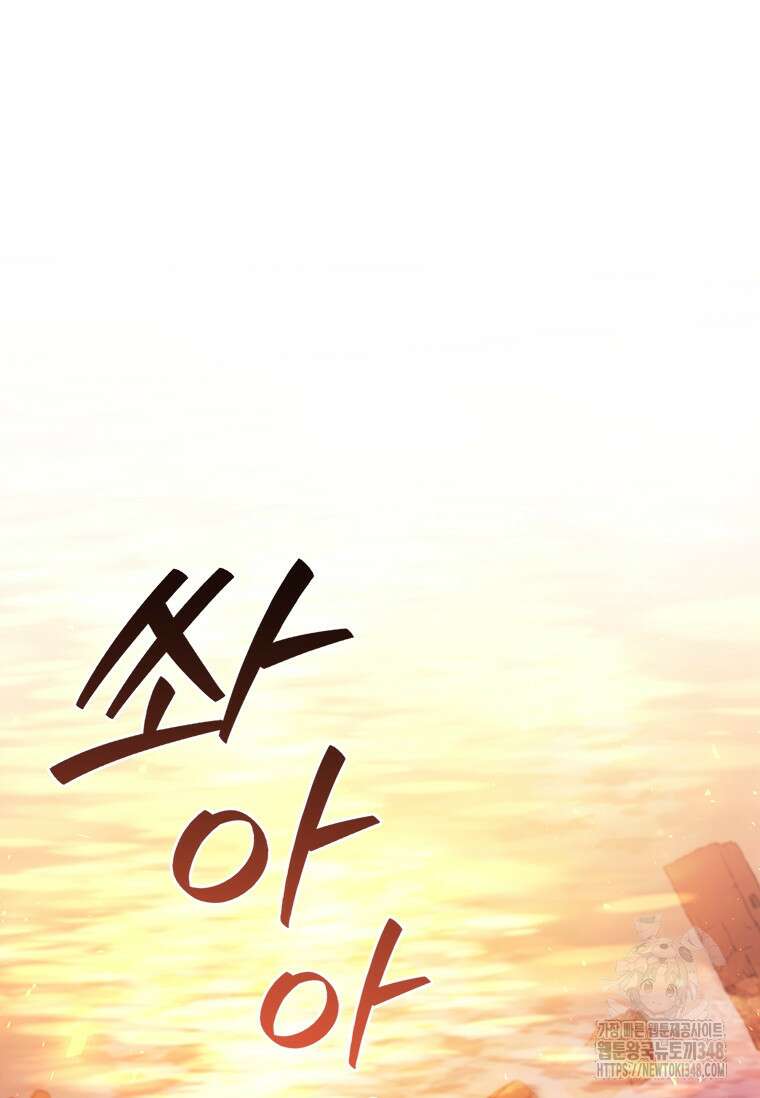 용을 삼킨 마법사 68화 35