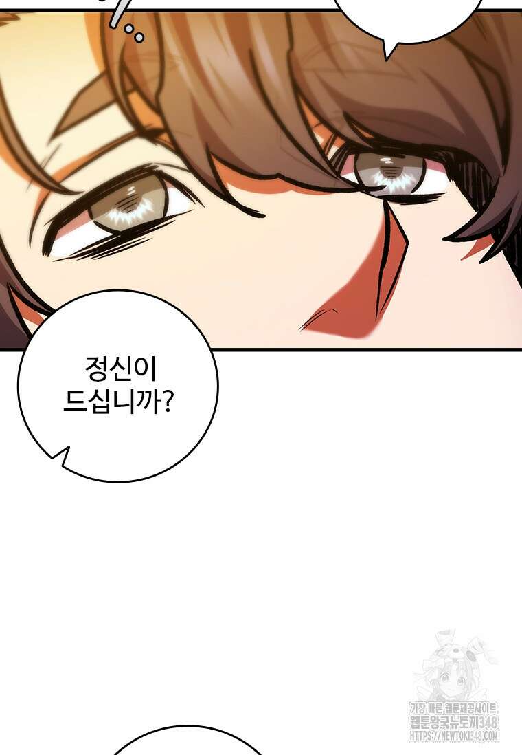 용을 삼킨 마법사 68화 39