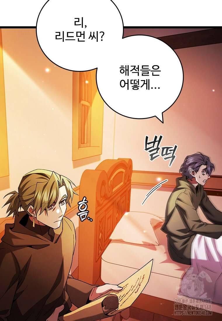 용을 삼킨 마법사 68화 40