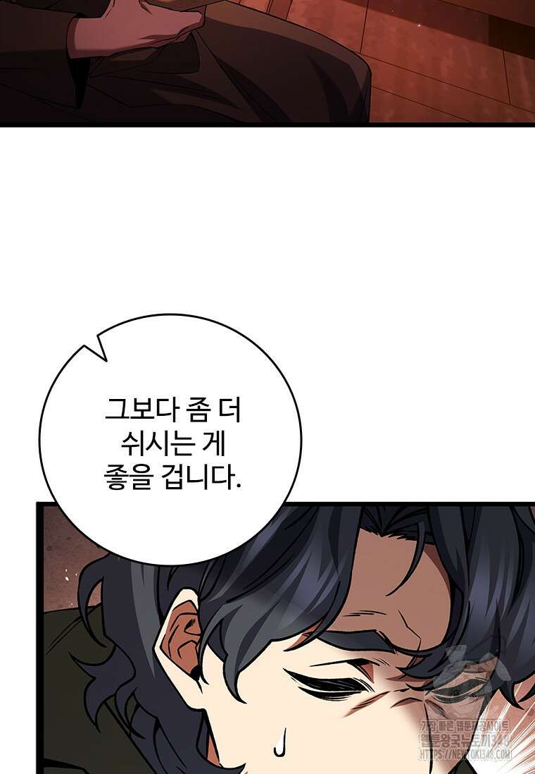 용을 삼킨 마법사 68화 41