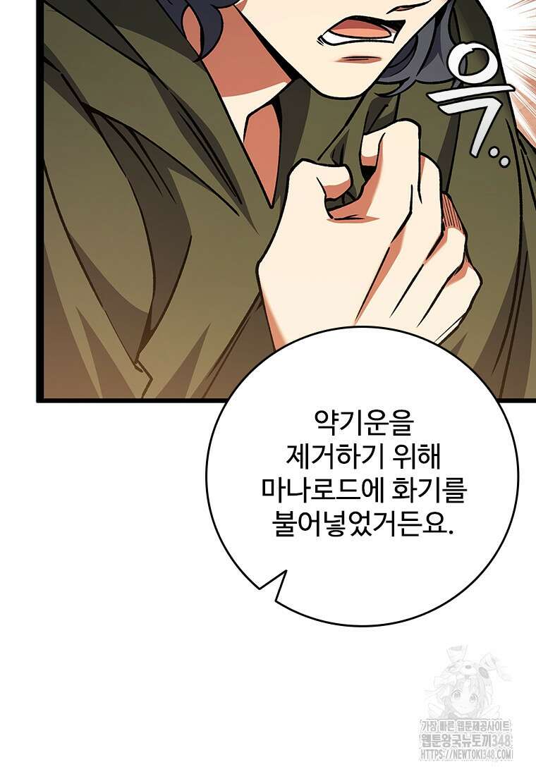 용을 삼킨 마법사 68화 42