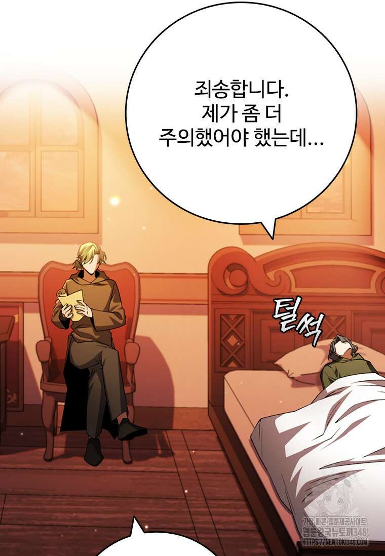 용을 삼킨 마법사 68화 43