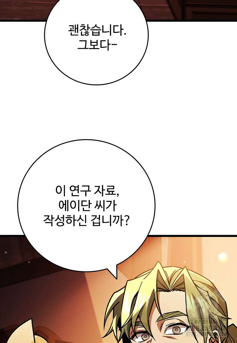용을 삼킨 마법사 68화 44