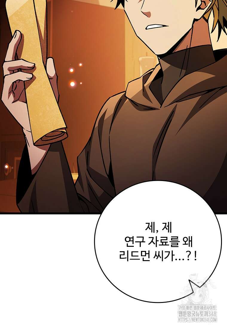 용을 삼킨 마법사 68화 45