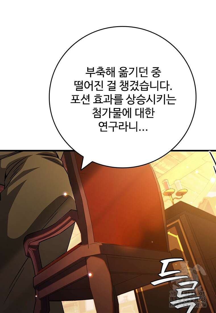 용을 삼킨 마법사 68화 46