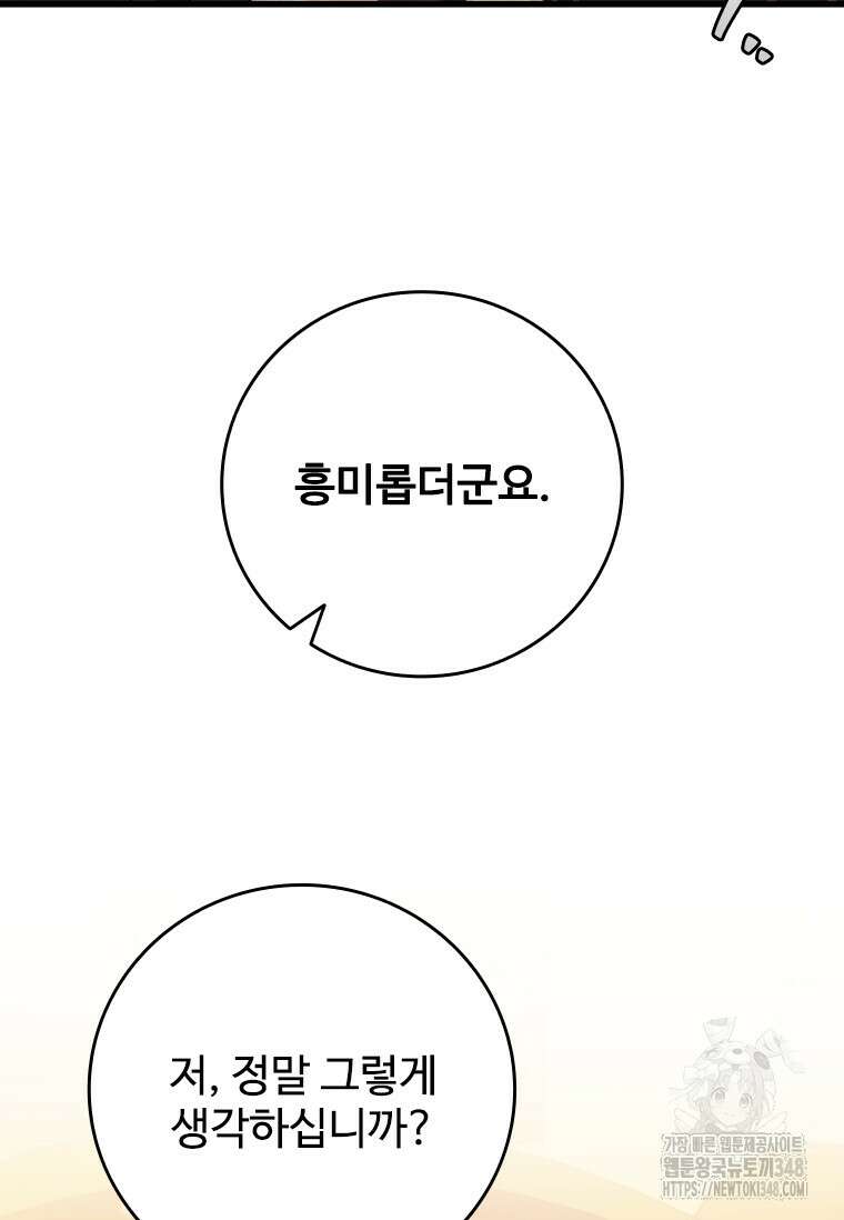 용을 삼킨 마법사 68화 47
