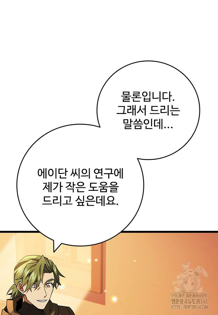 용을 삼킨 마법사 68화 49