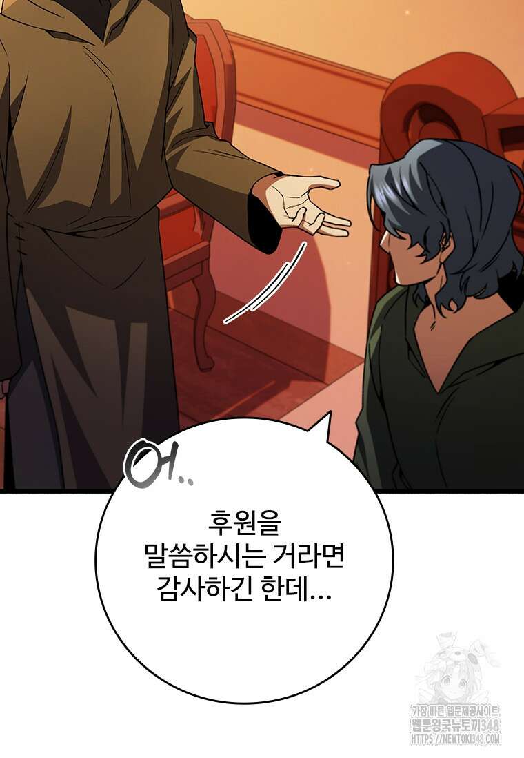용을 삼킨 마법사 68화 50