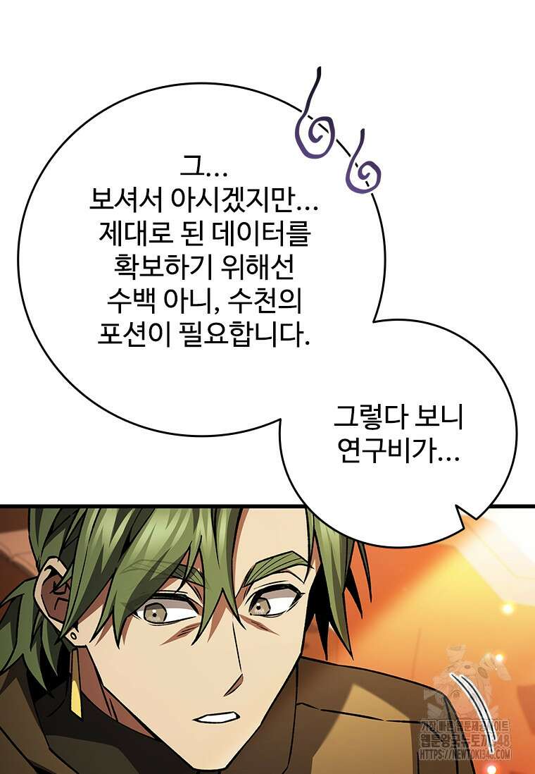 용을 삼킨 마법사 68화 51