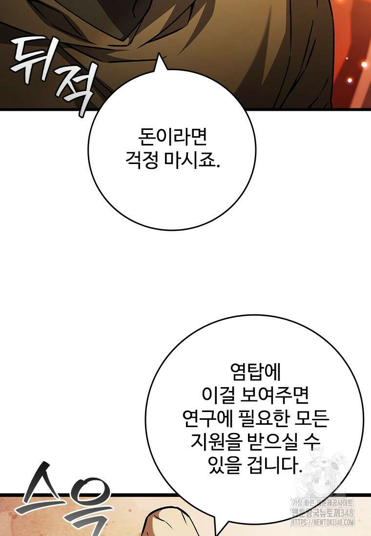 용을 삼킨 마법사 68화 52