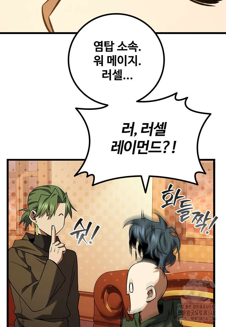 용을 삼킨 마법사 68화 55