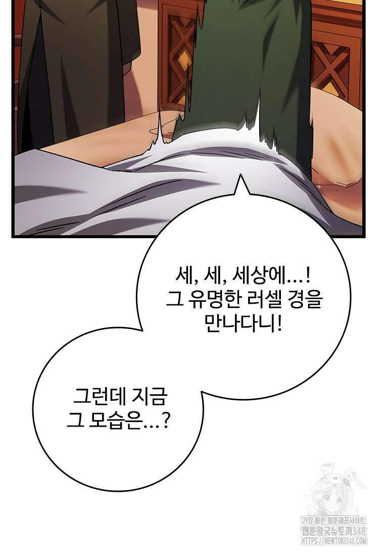 용을 삼킨 마법사 68화 56