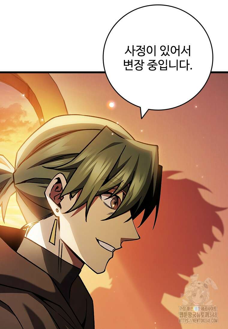 용을 삼킨 마법사 68화 57