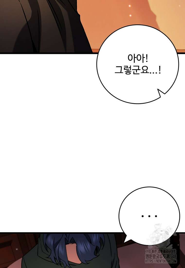 용을 삼킨 마법사 68화 58