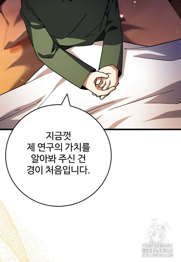 용을 삼킨 마법사 68화 59