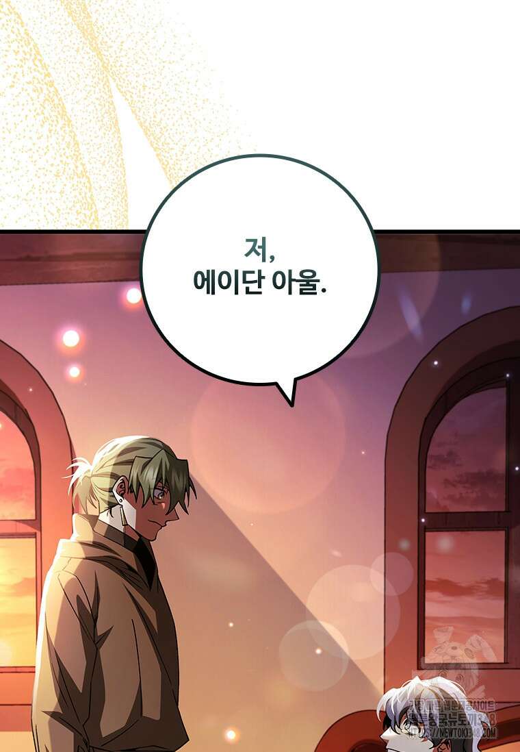 용을 삼킨 마법사 68화 60