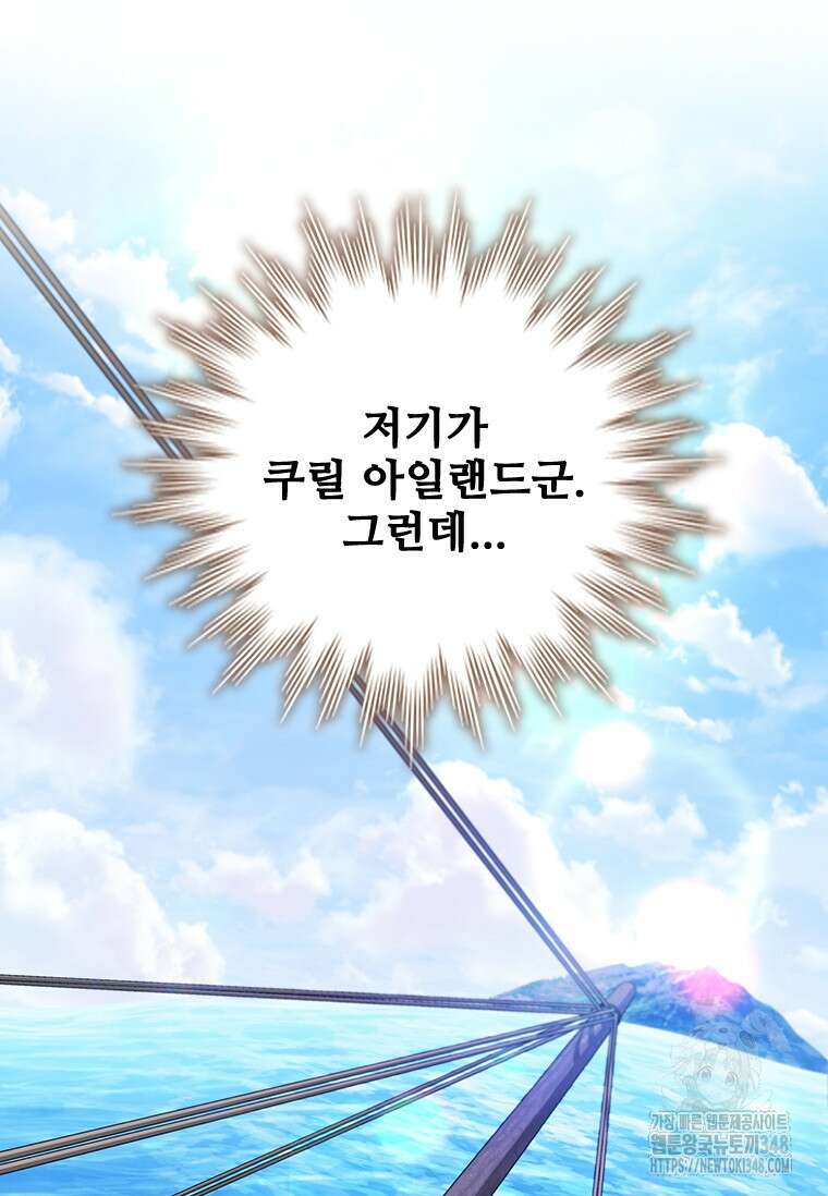 용을 삼킨 마법사 68화 63