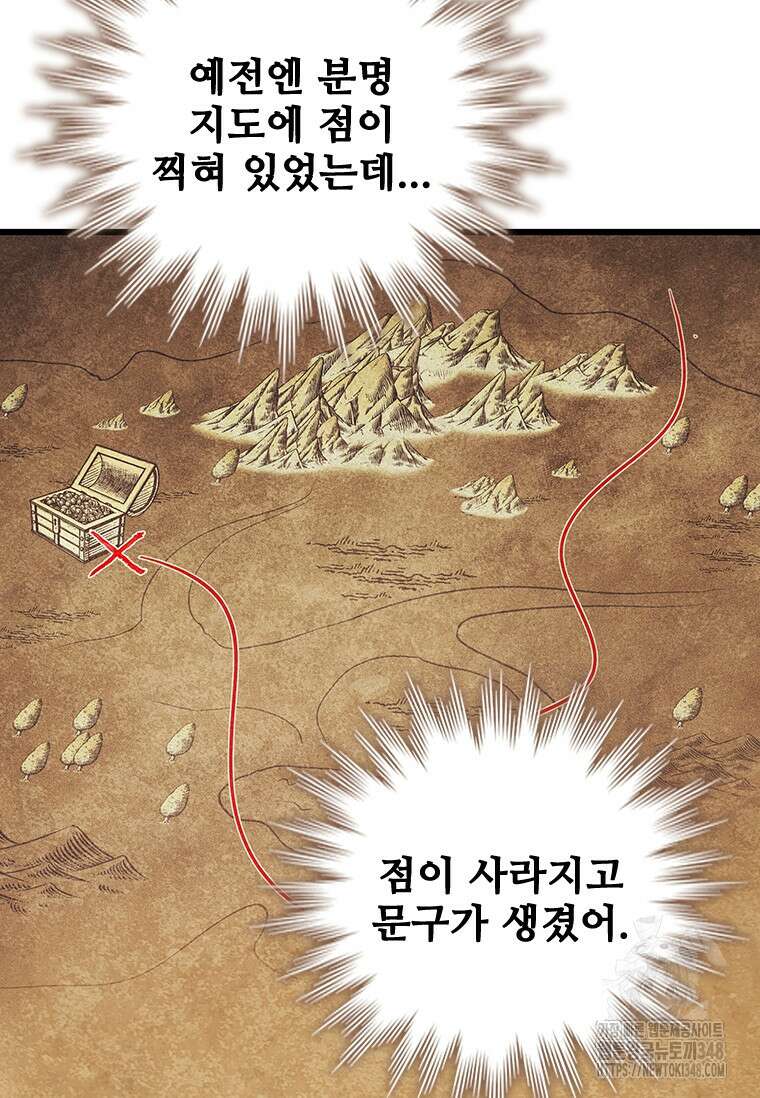 용을 삼킨 마법사 68화 66