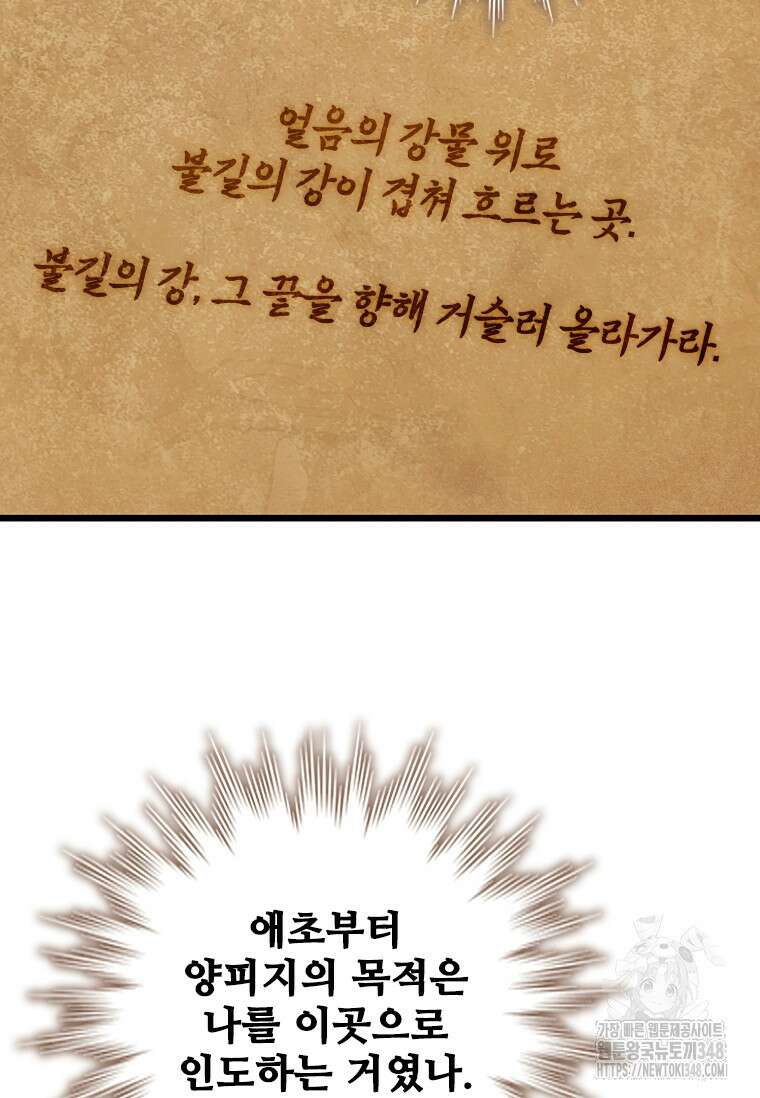 용을 삼킨 마법사 68화 67