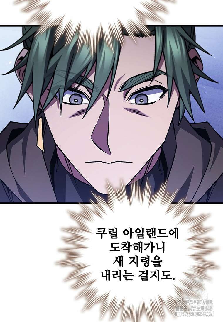 용을 삼킨 마법사 68화 68