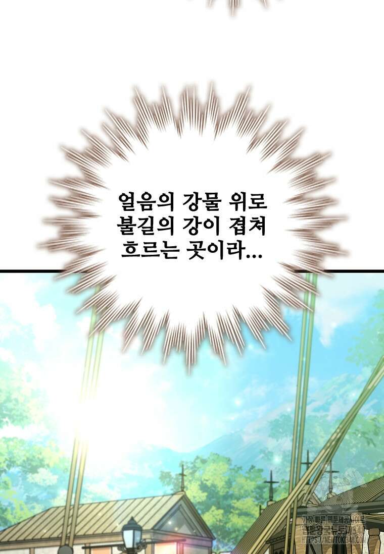 용을 삼킨 마법사 68화 69
