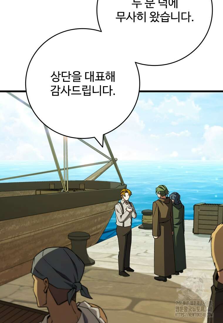 용을 삼킨 마법사 68화 72