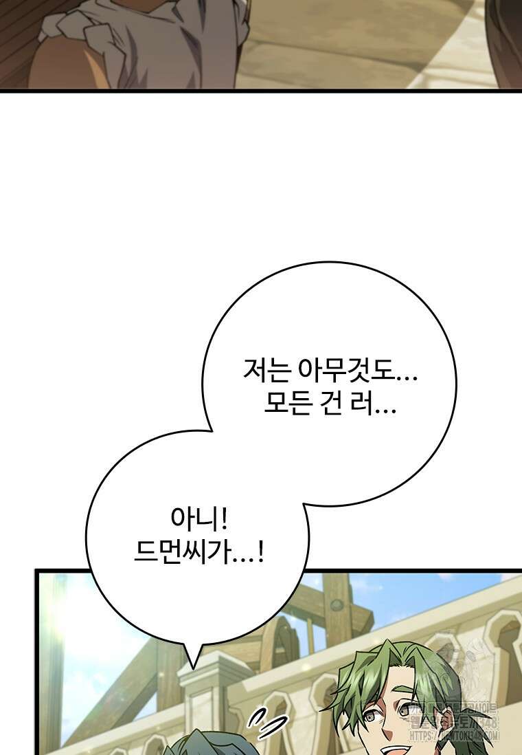 용을 삼킨 마법사 68화 73