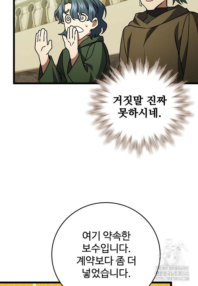 용을 삼킨 마법사 68화 74