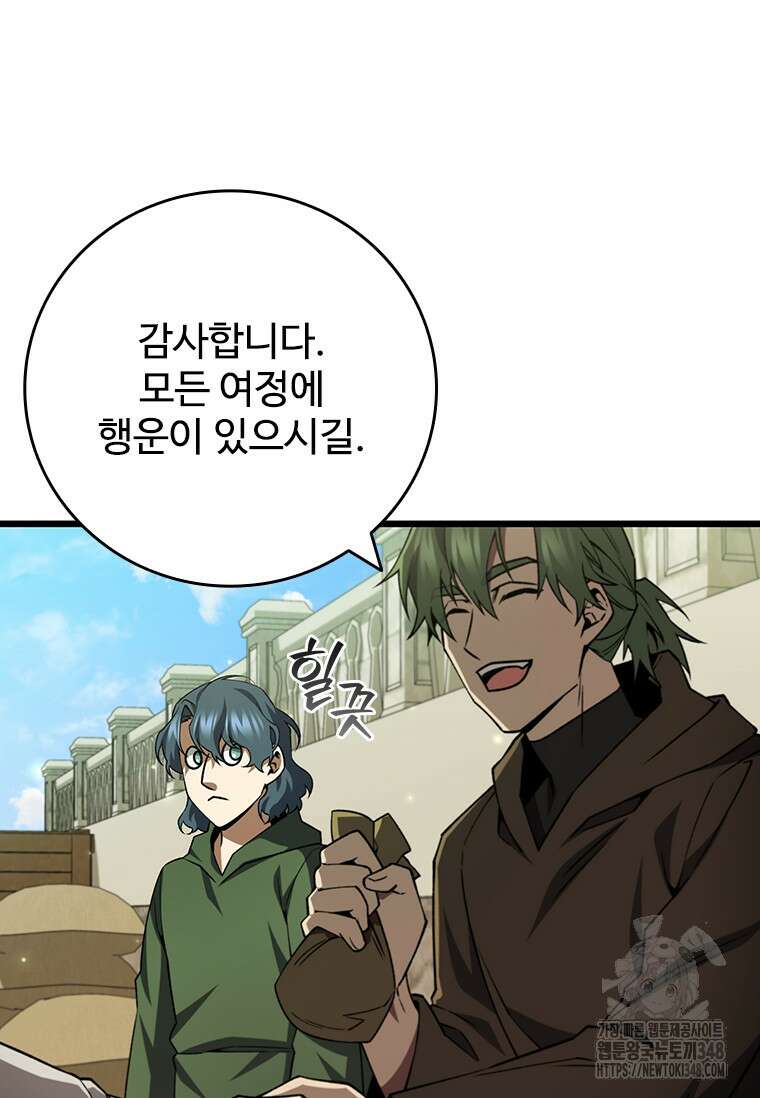용을 삼킨 마법사 68화 76