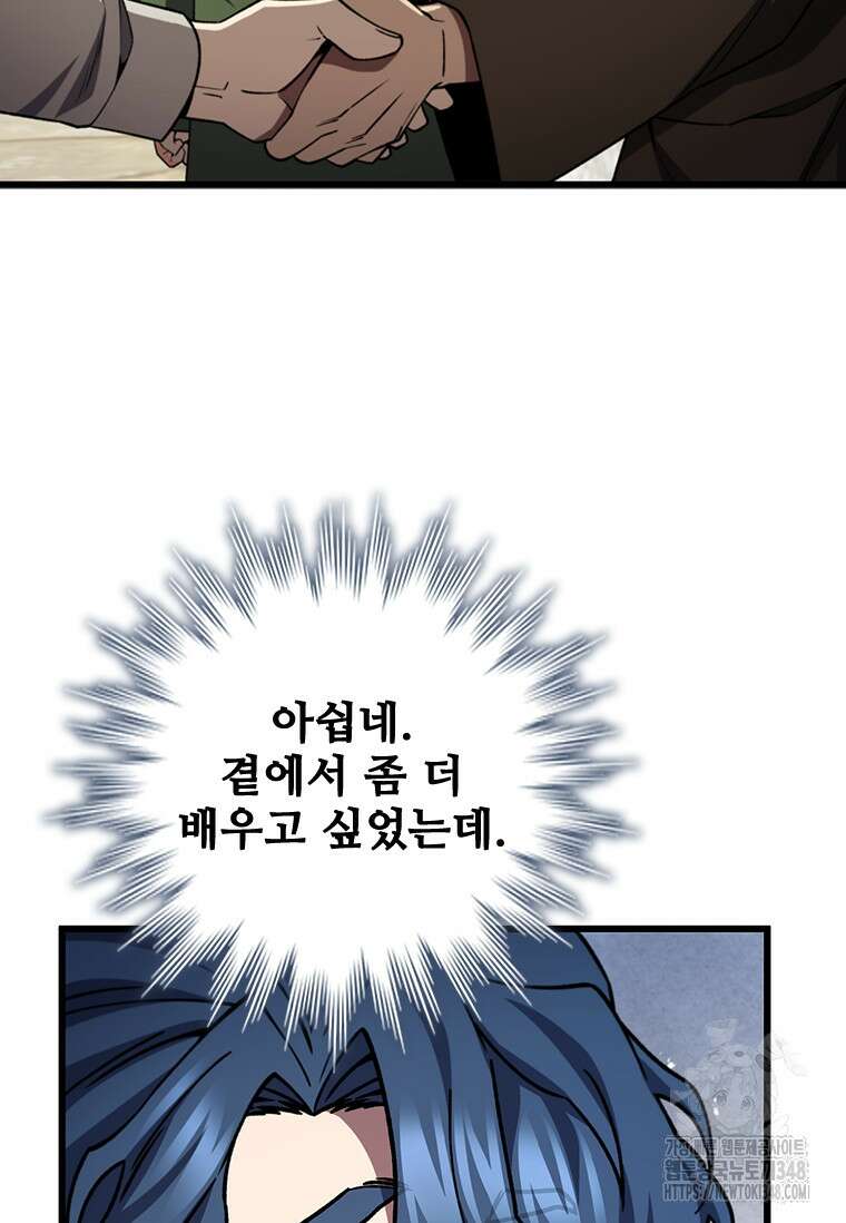 용을 삼킨 마법사 68화 77