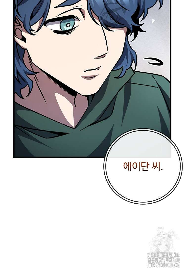 용을 삼킨 마법사 68화 78