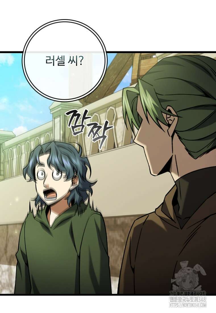 용을 삼킨 마법사 68화 79