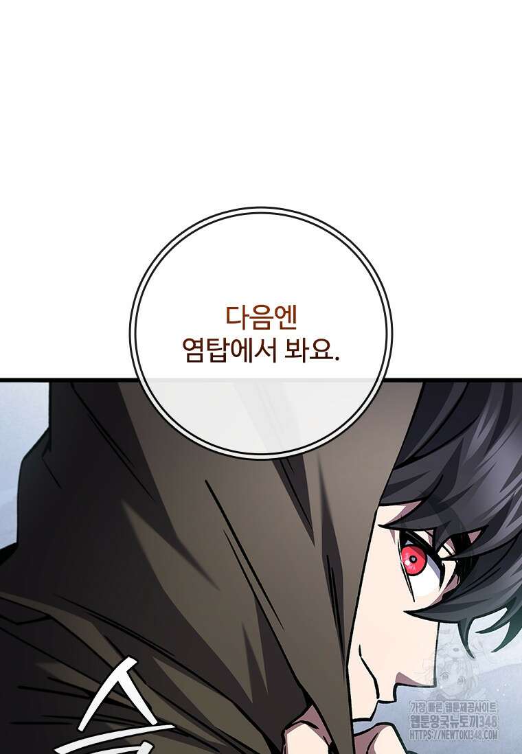 용을 삼킨 마법사 68화 80
