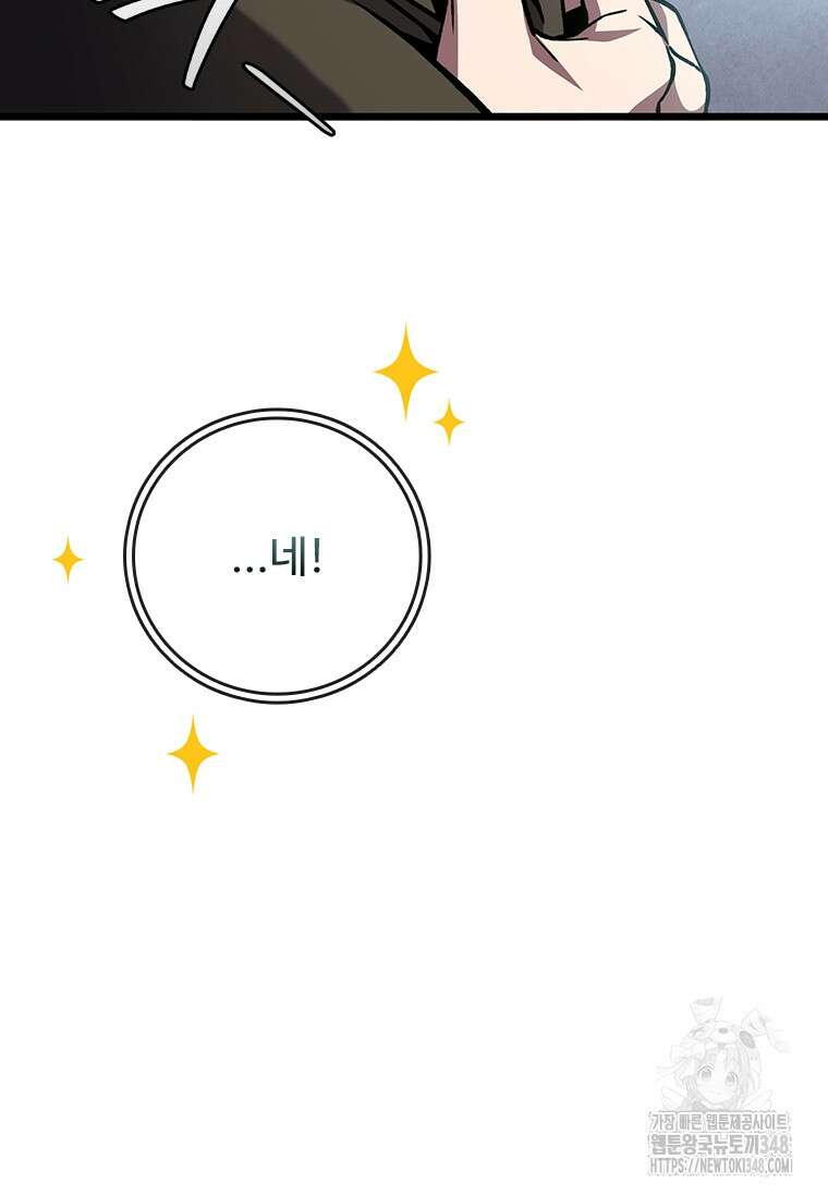 용을 삼킨 마법사 68화 81