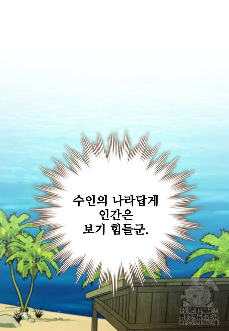 용을 삼킨 마법사 68화 82