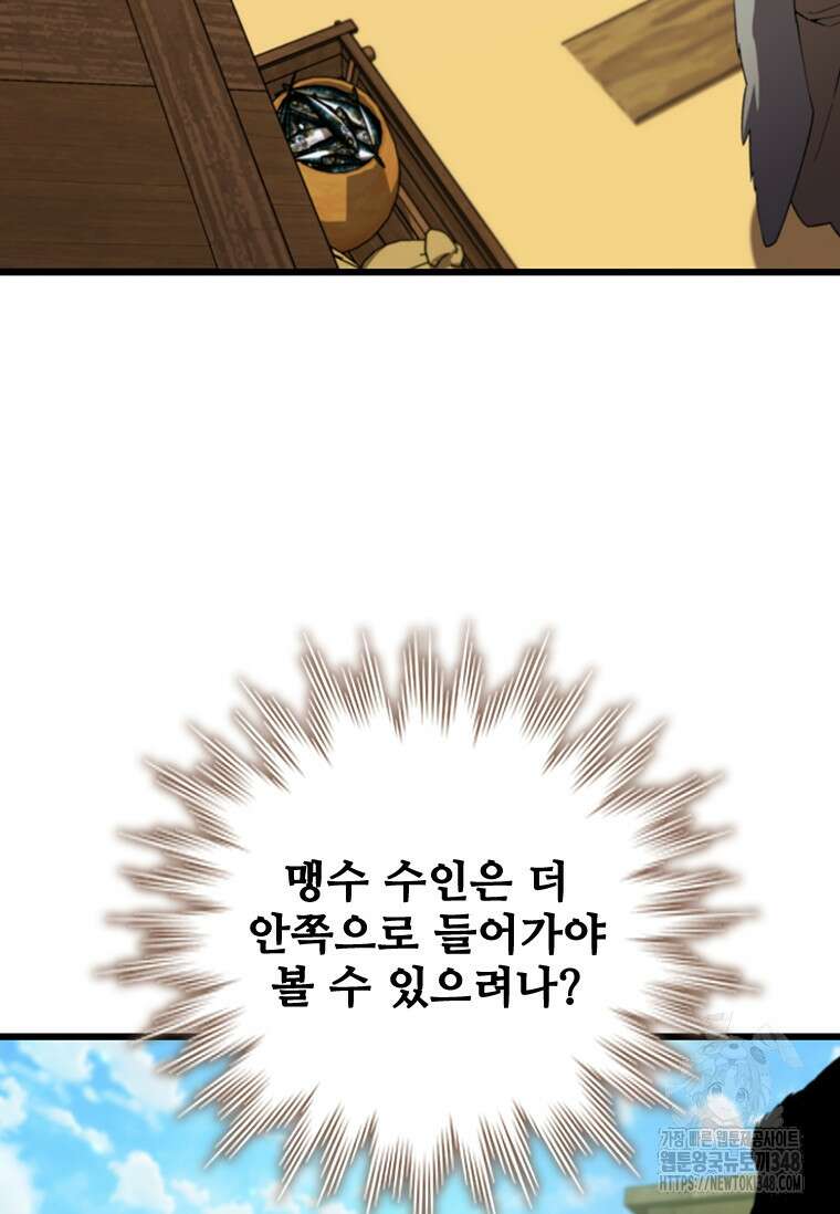 용을 삼킨 마법사 68화 84