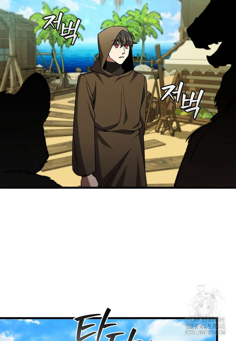 용을 삼킨 마법사 68화 85