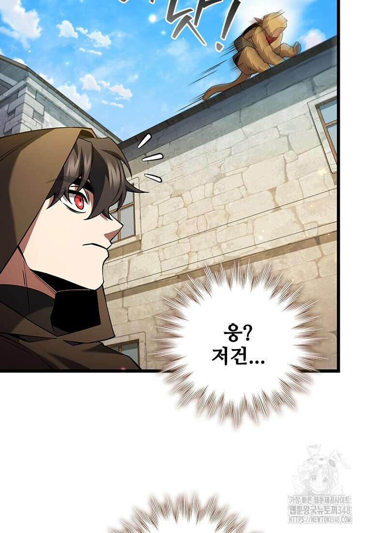 용을 삼킨 마법사 68화 86