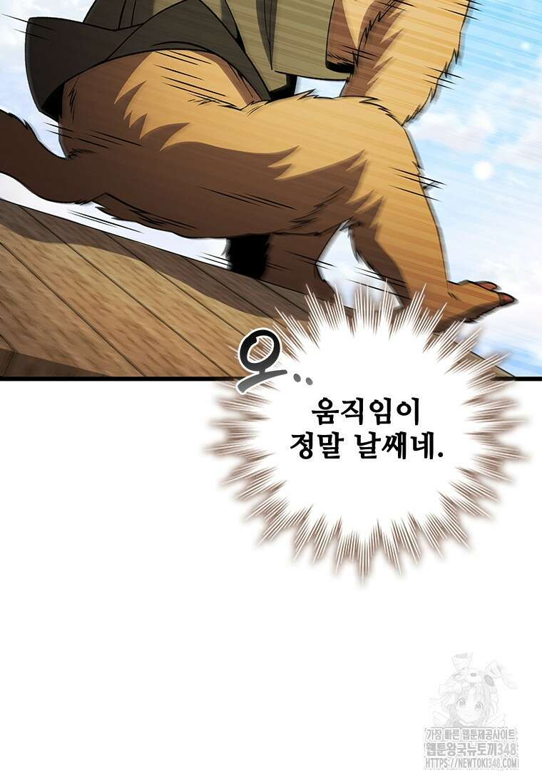 용을 삼킨 마법사 68화 88